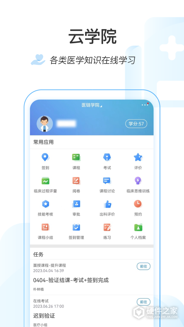 医链云学院