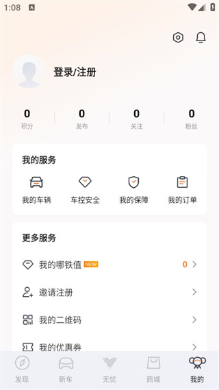 哪吒汽车app