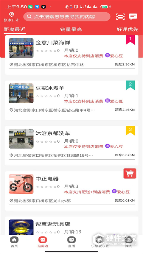 掌上民生