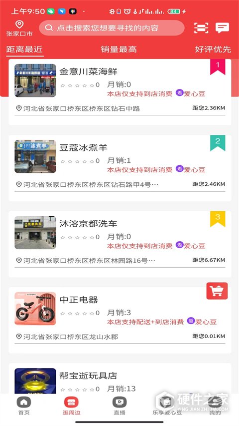 掌上民生app