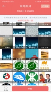 数据恢复大师(微信图片恢复)