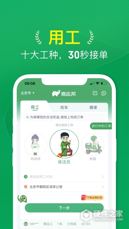 搬运帮