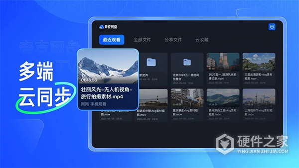 夸克网盘TV版