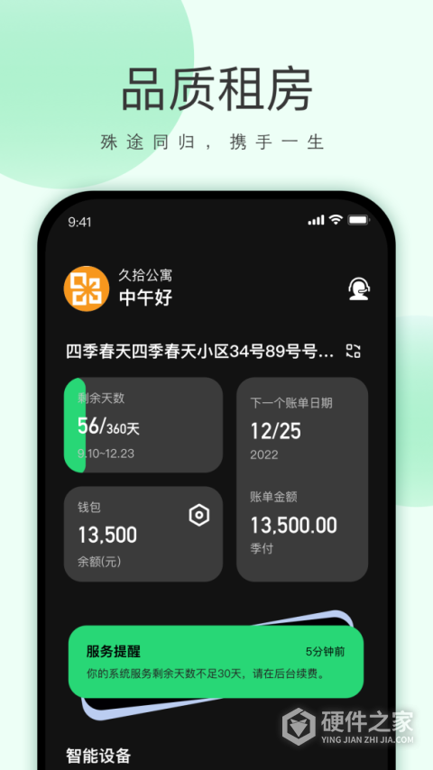 寓小二