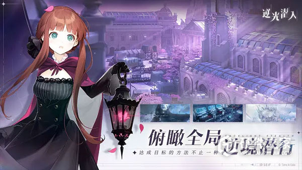 逆光潜入内测版