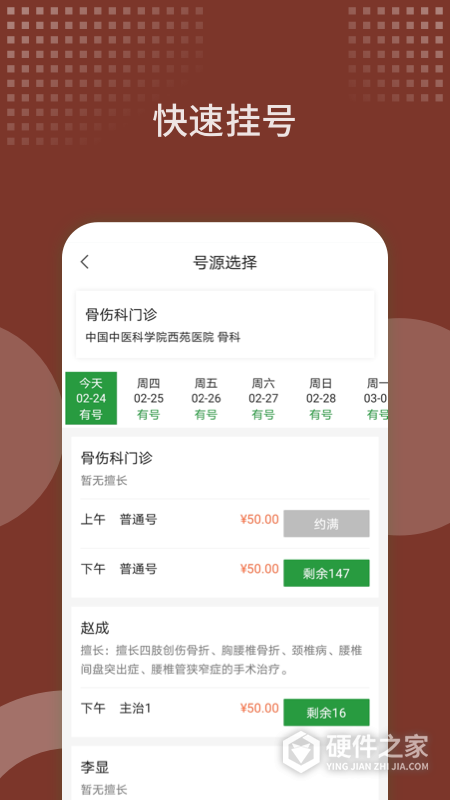 西苑医院