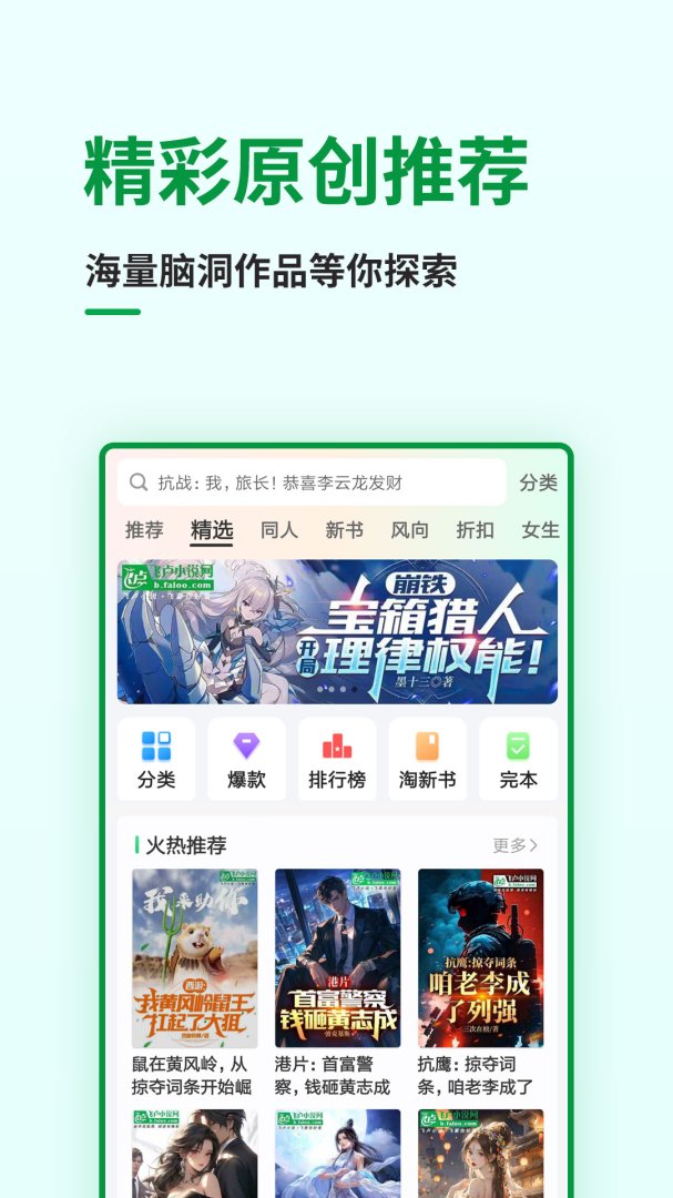 飞卢小说破解版