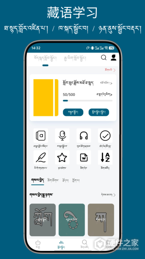 藏汉翻译通app