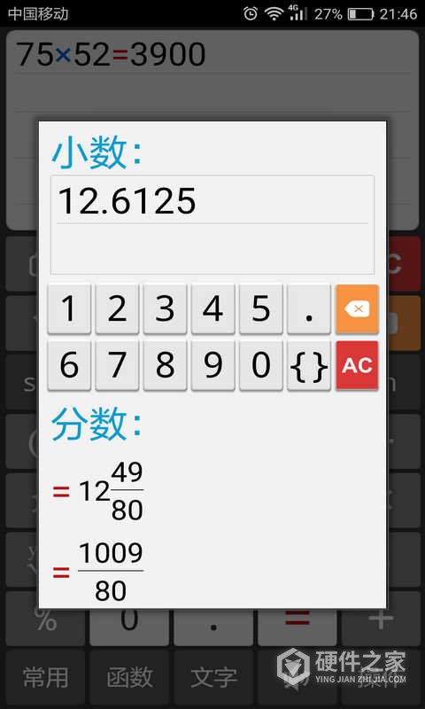 计算管家App