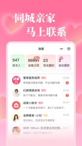 成家相亲