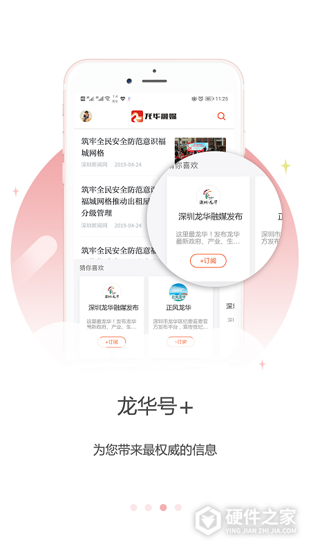 龙华融媒客户端
