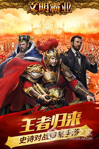 文明霸业腾讯版