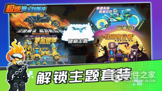 极速赛车向前冲