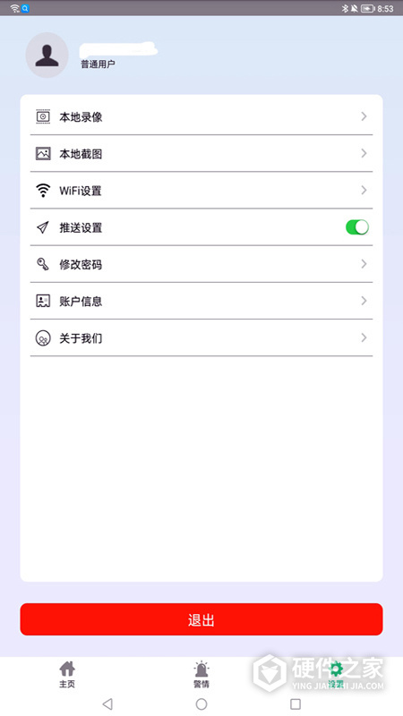 智慧物联网云助手app