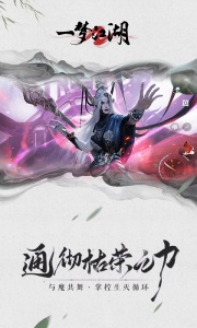 一梦江湖网易版