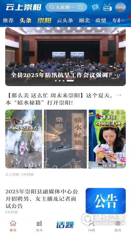 云上崇阳
