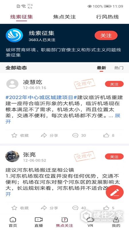 爱临沂app
