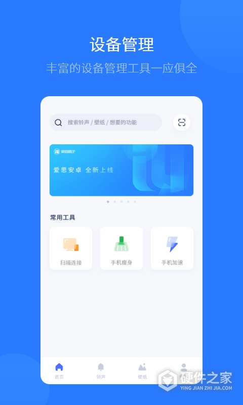 爱思助手安卓版