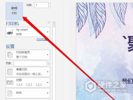 惠普云打印机怎么打印文档