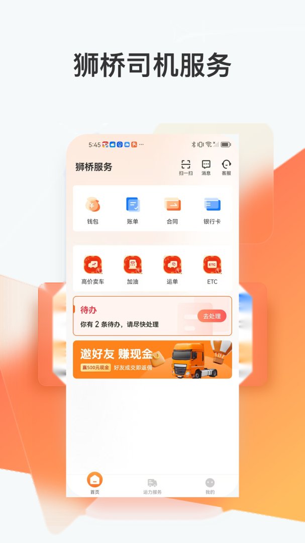 狮桥司机官方版
