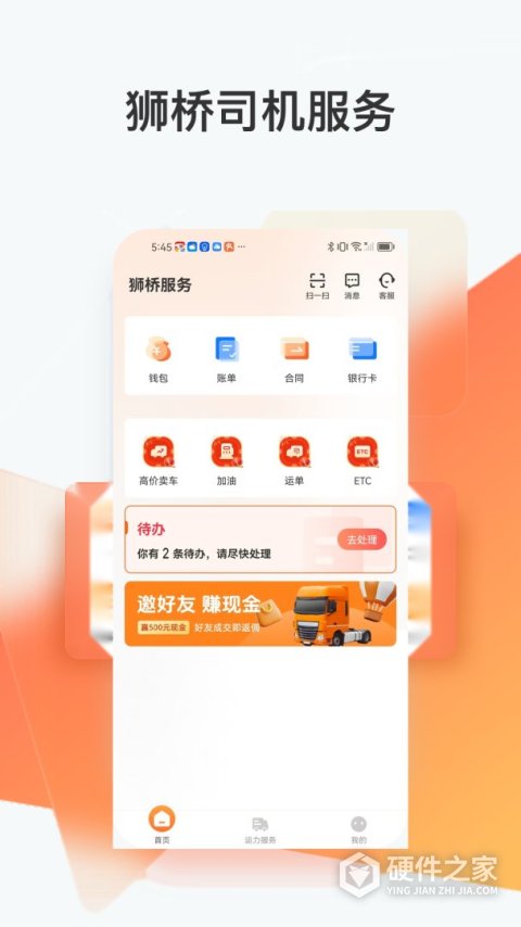 狮桥司机官方版