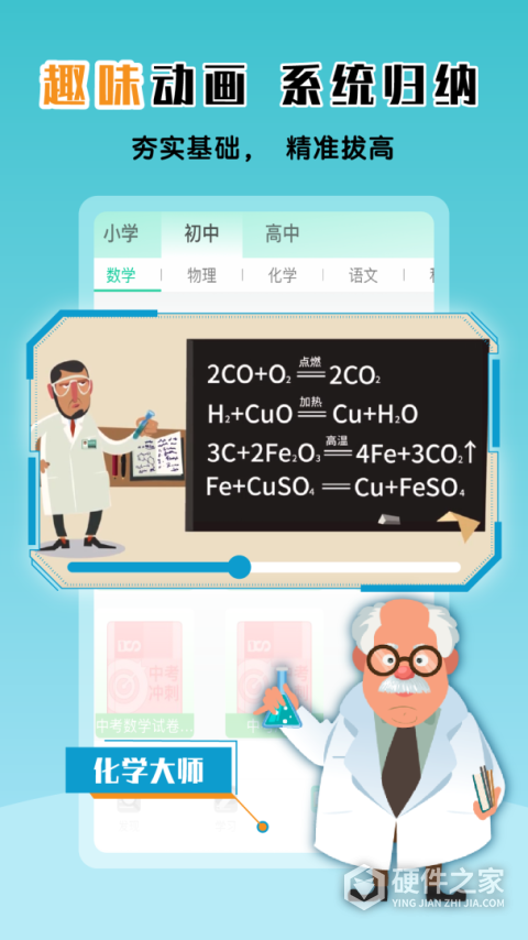 物理大师初高中版app