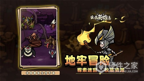 出击英雄岛