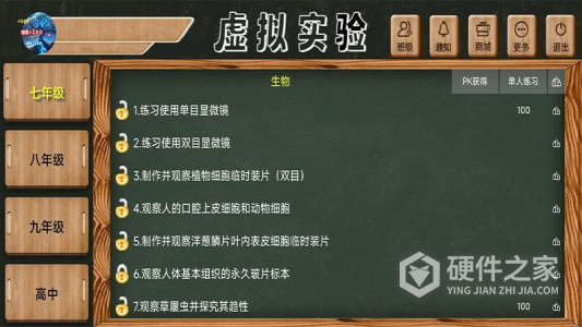 虚拟实验