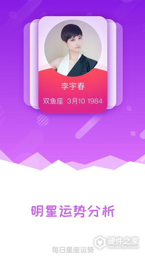 每日星座运势查询软件
