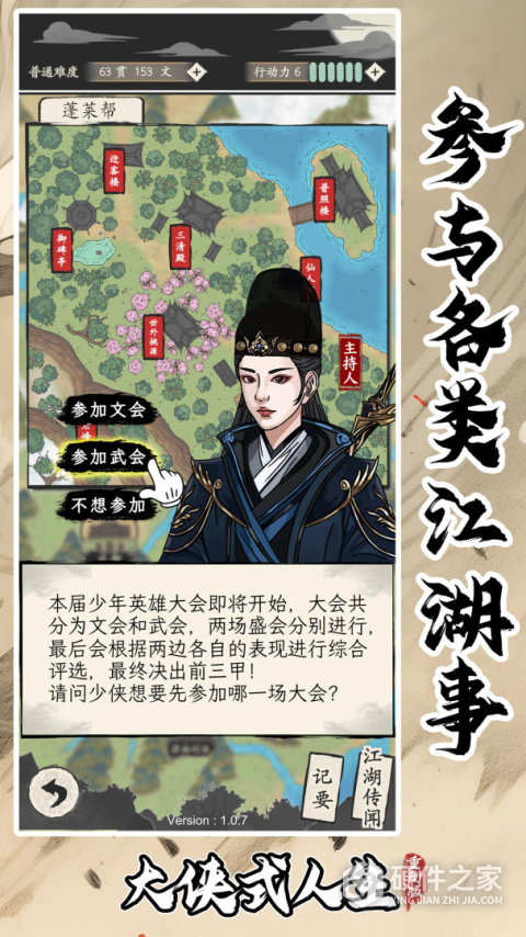 大侠式人生免费版