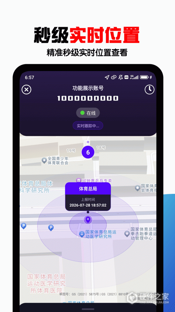 手机号定位找人