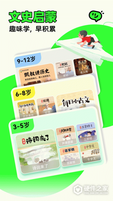 凯叔讲故事app