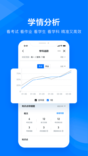极课教师助手app
