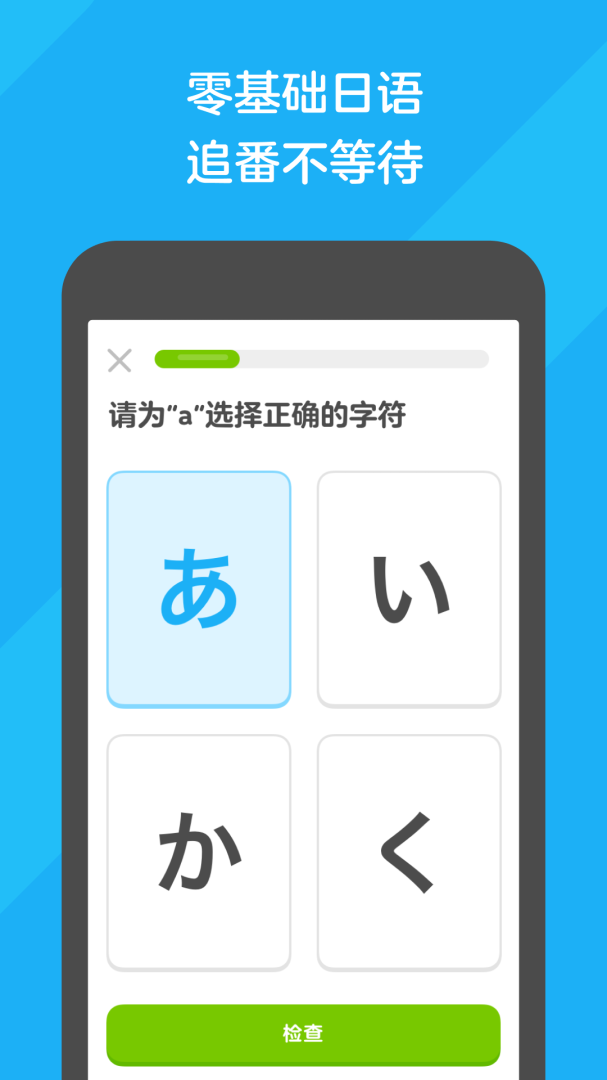 多邻国正版