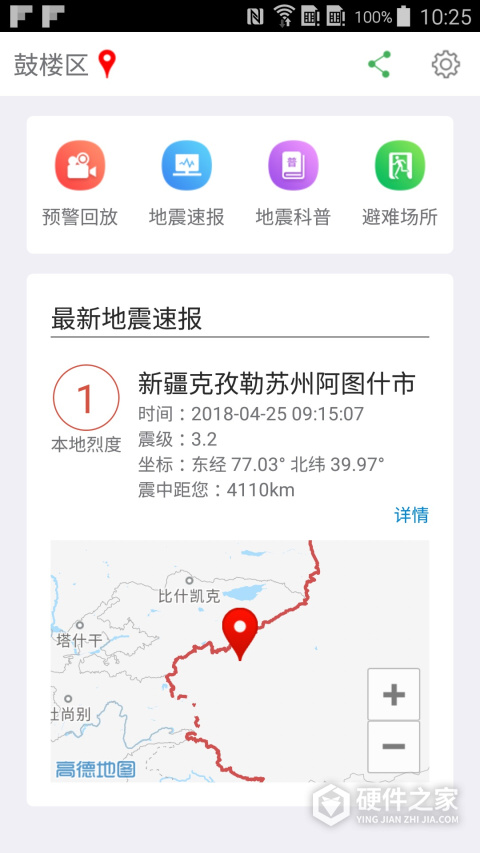 福建地震预警app