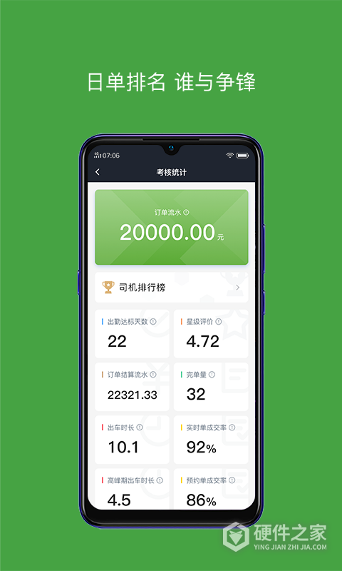 有象车主司机端软件