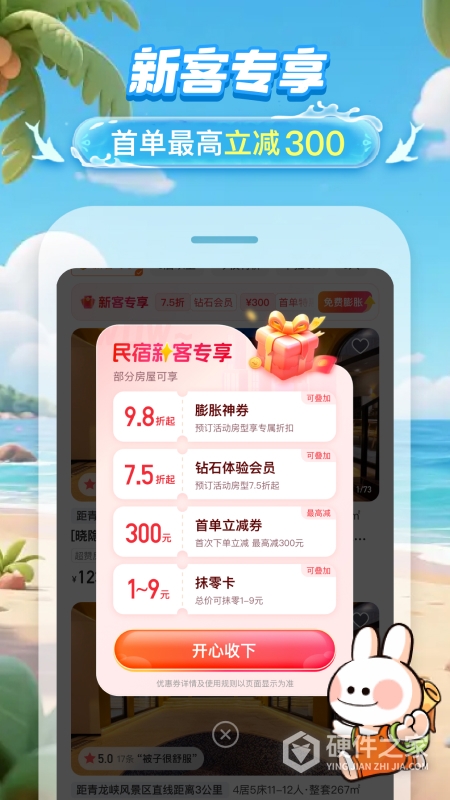 途家民宿
