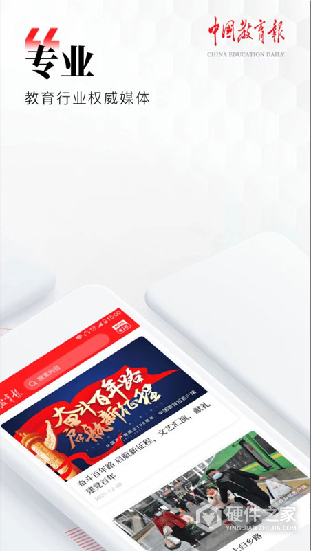 中国教育报手机电子版