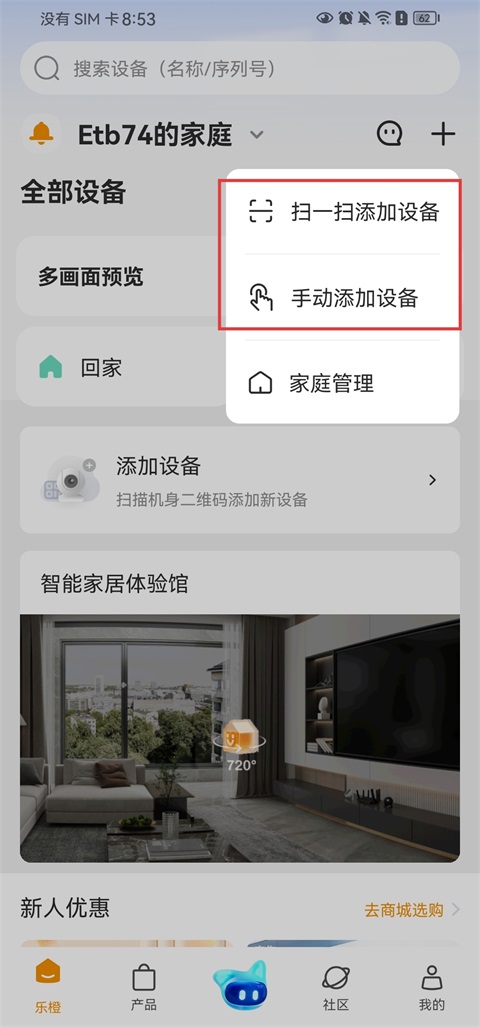 乐橙监控