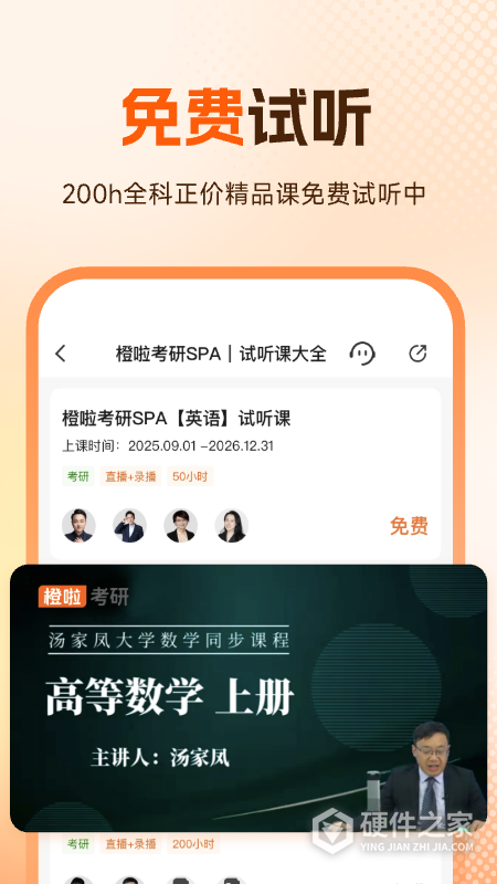 橙啦考研