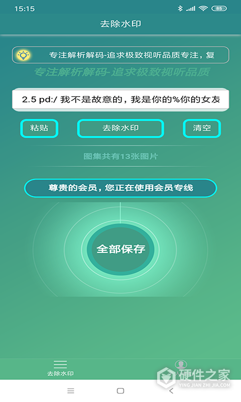 免费去水印