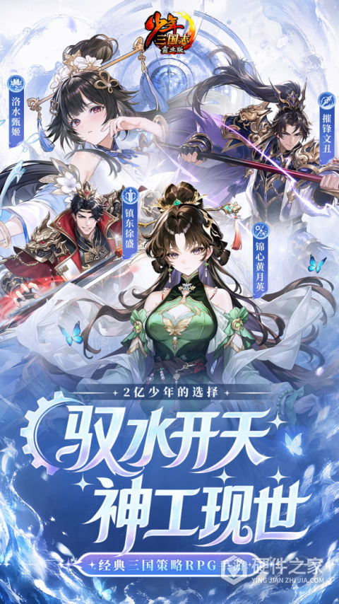 少年三国志官方版
