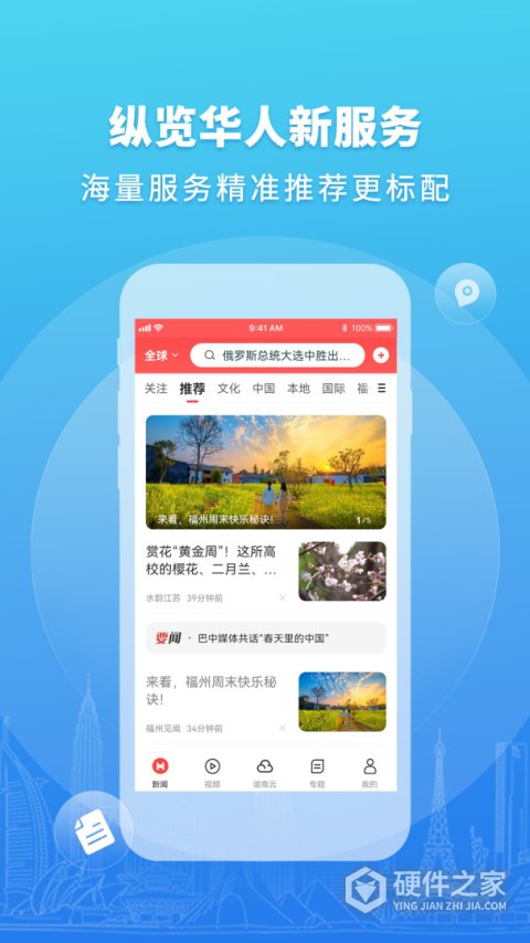 华人头条app