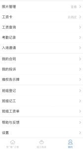 新薪通工人端