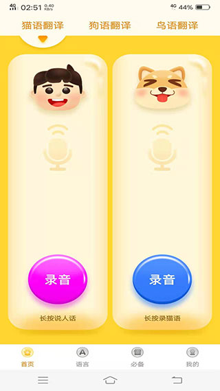 宠物翻译器