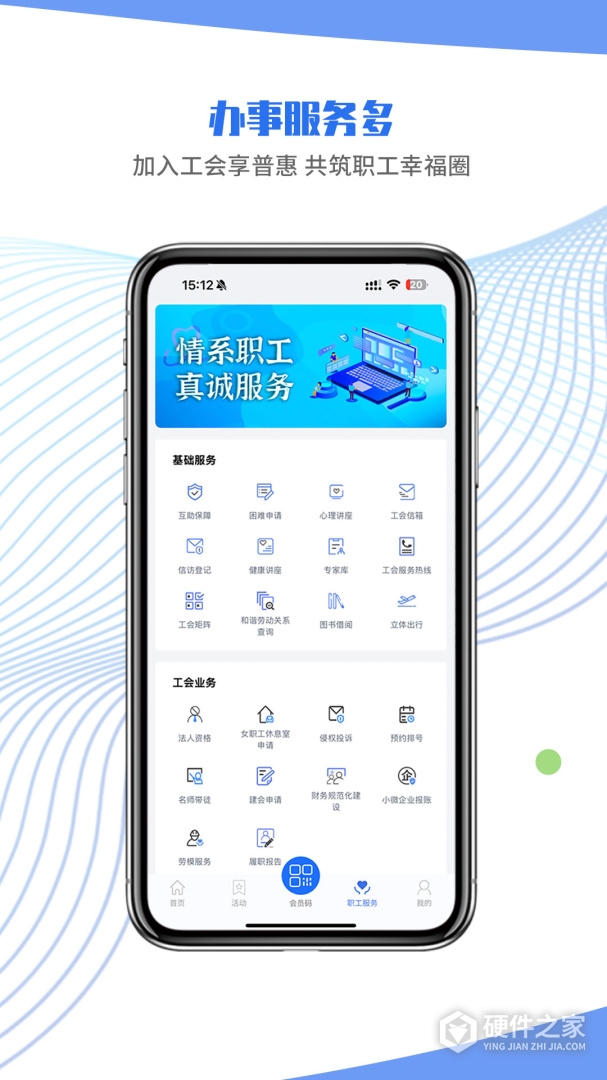 鹿城职工普惠