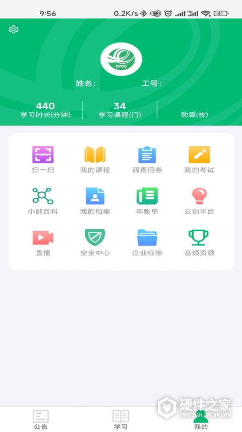 中邮网院app