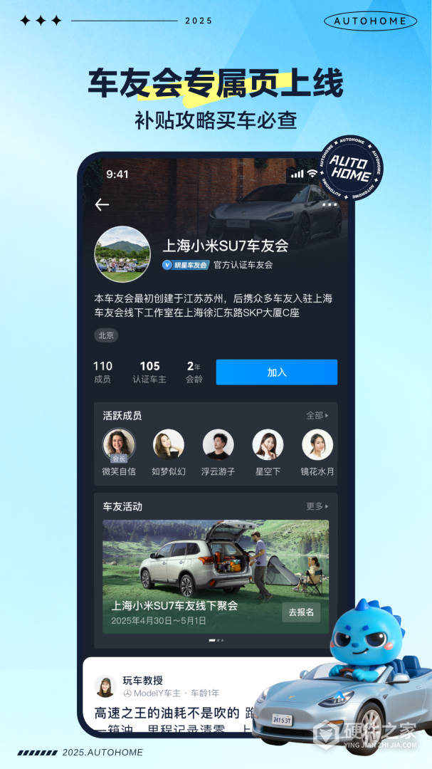 汽车之家大字版