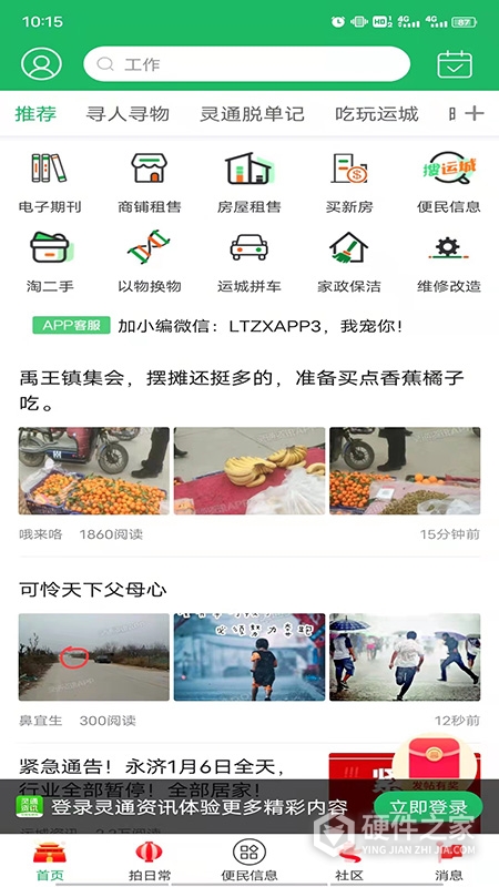 灵通资讯