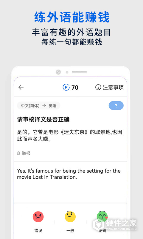 翻易通app